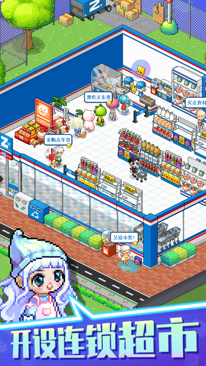 梦想时光城游戏截图2