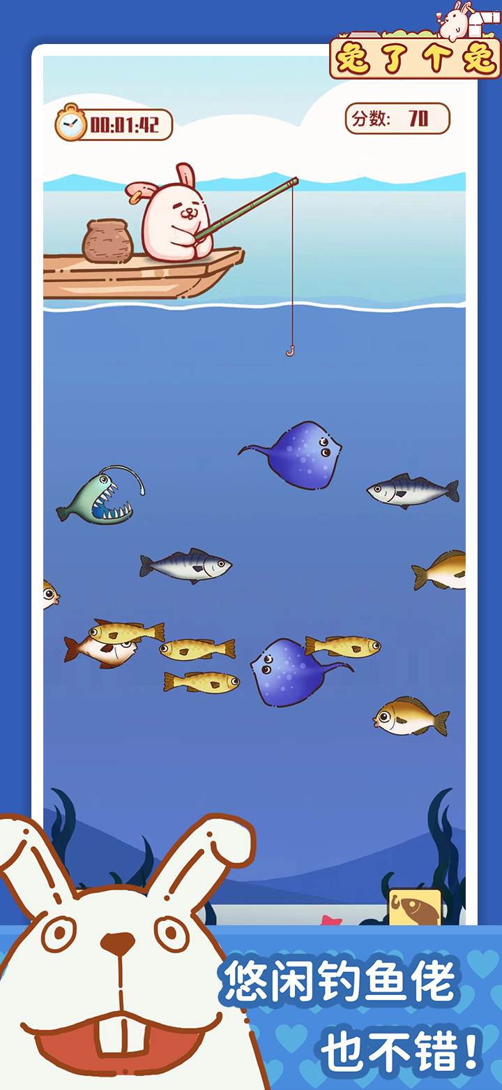 兔了个兔游戏截图4