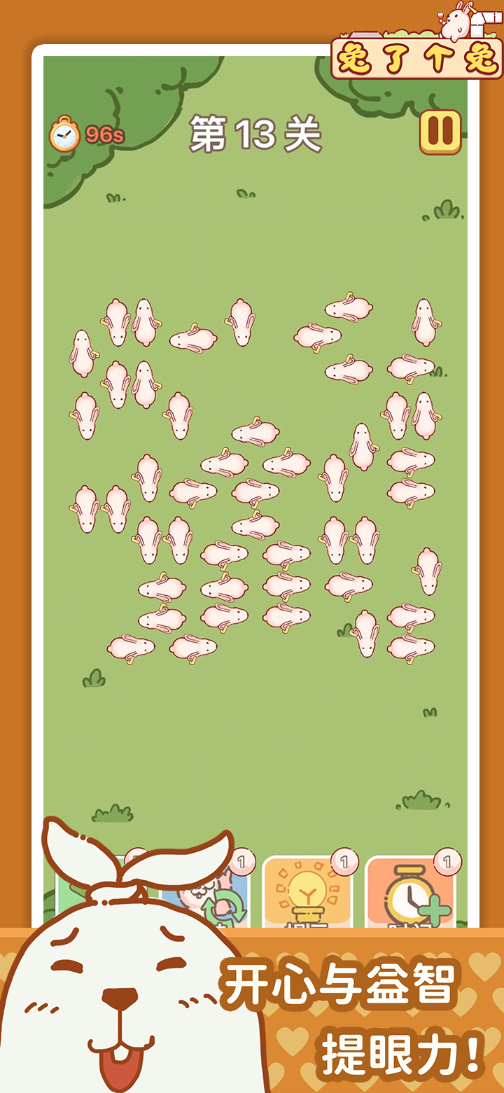 兔了个兔游戏截图5