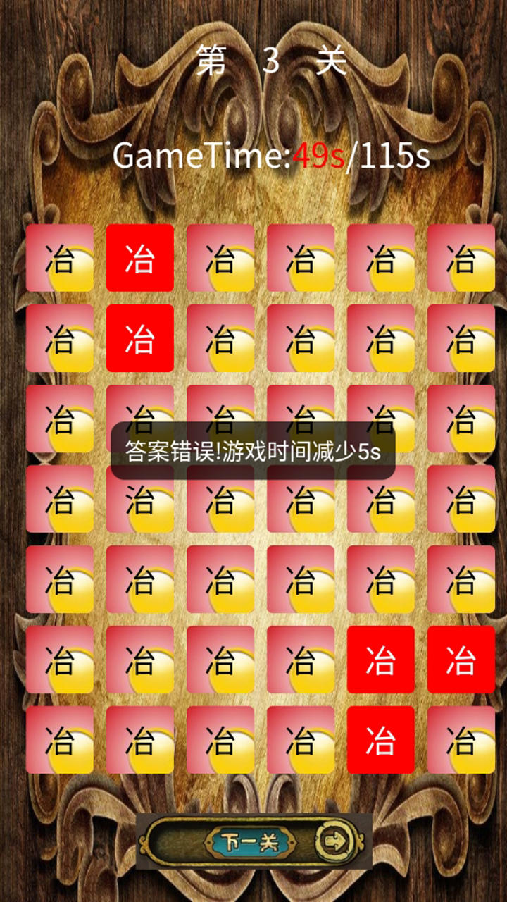 文字来找茬游戏截图4