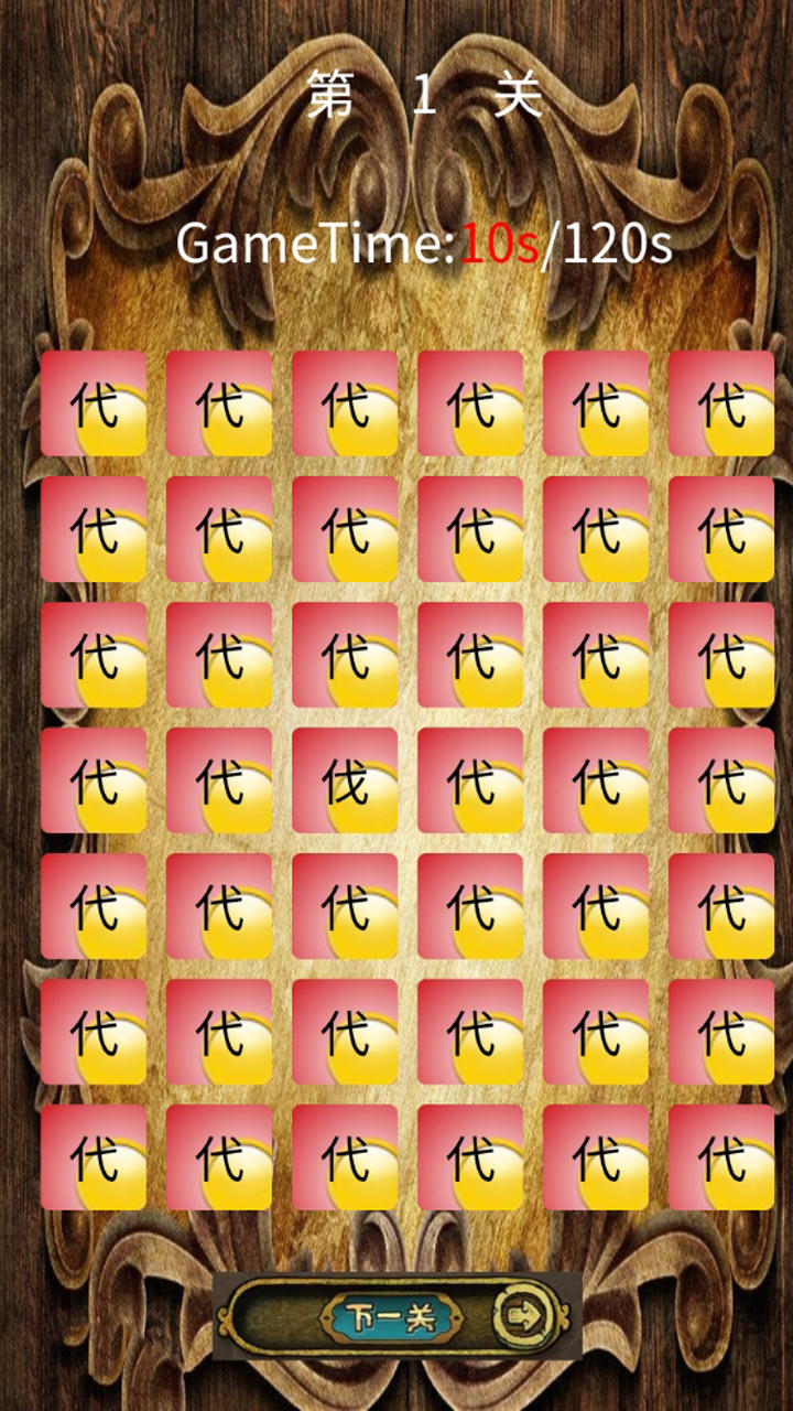 文字来找茬游戏截图1