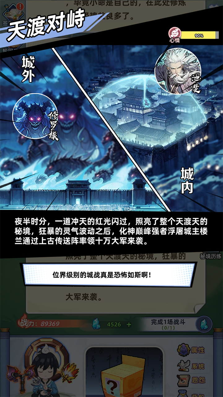 摆烂式修仙游戏截图2