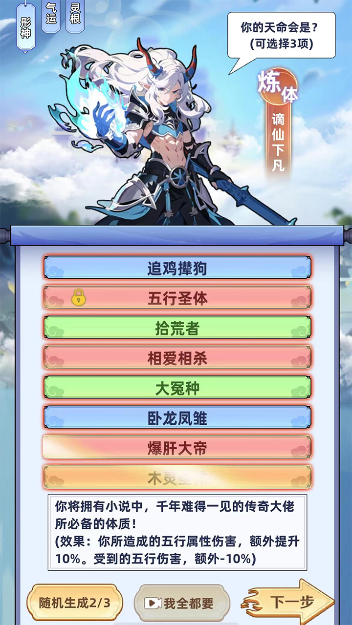 摆烂式修仙游戏截图1