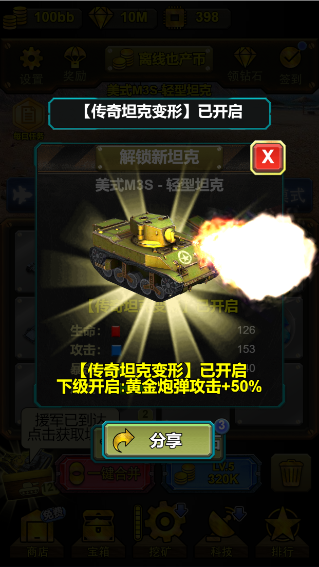 坦克向前冲游戏截图1