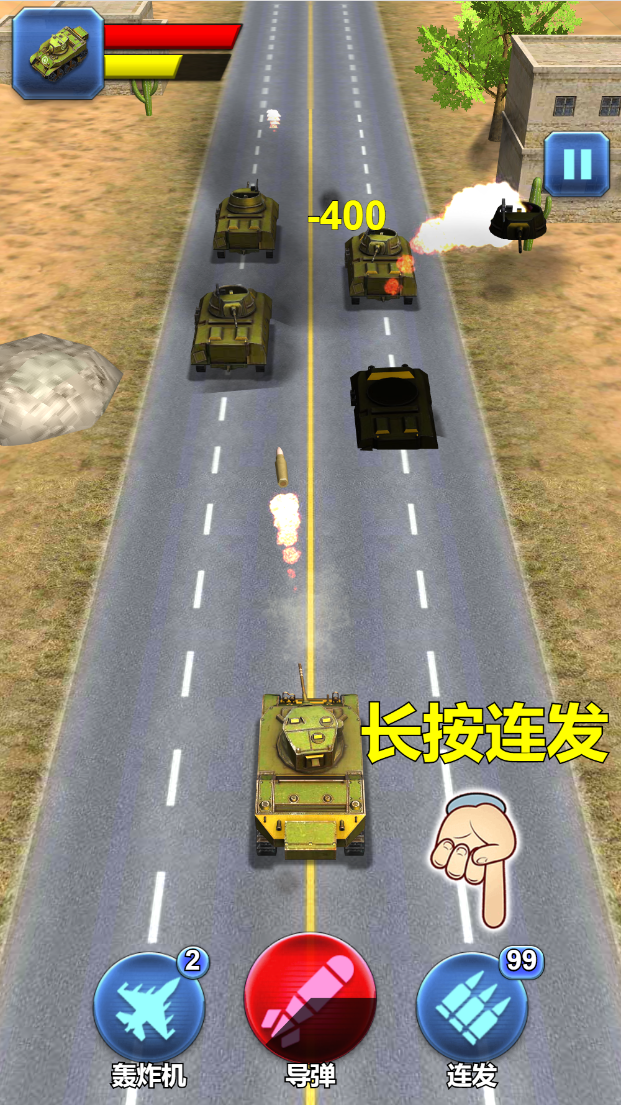 坦克向前冲游戏截图3