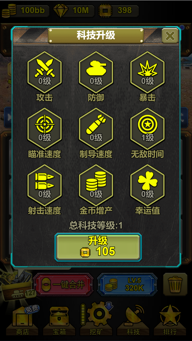 坦克向前冲游戏截图2