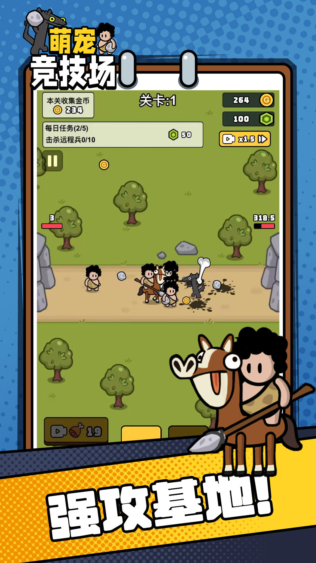 萌宠竞技场游戏截图1