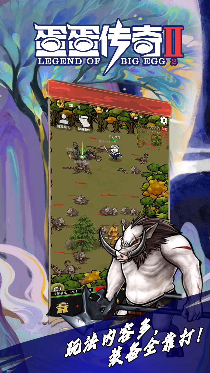 蛋蛋传奇2游戏截图5