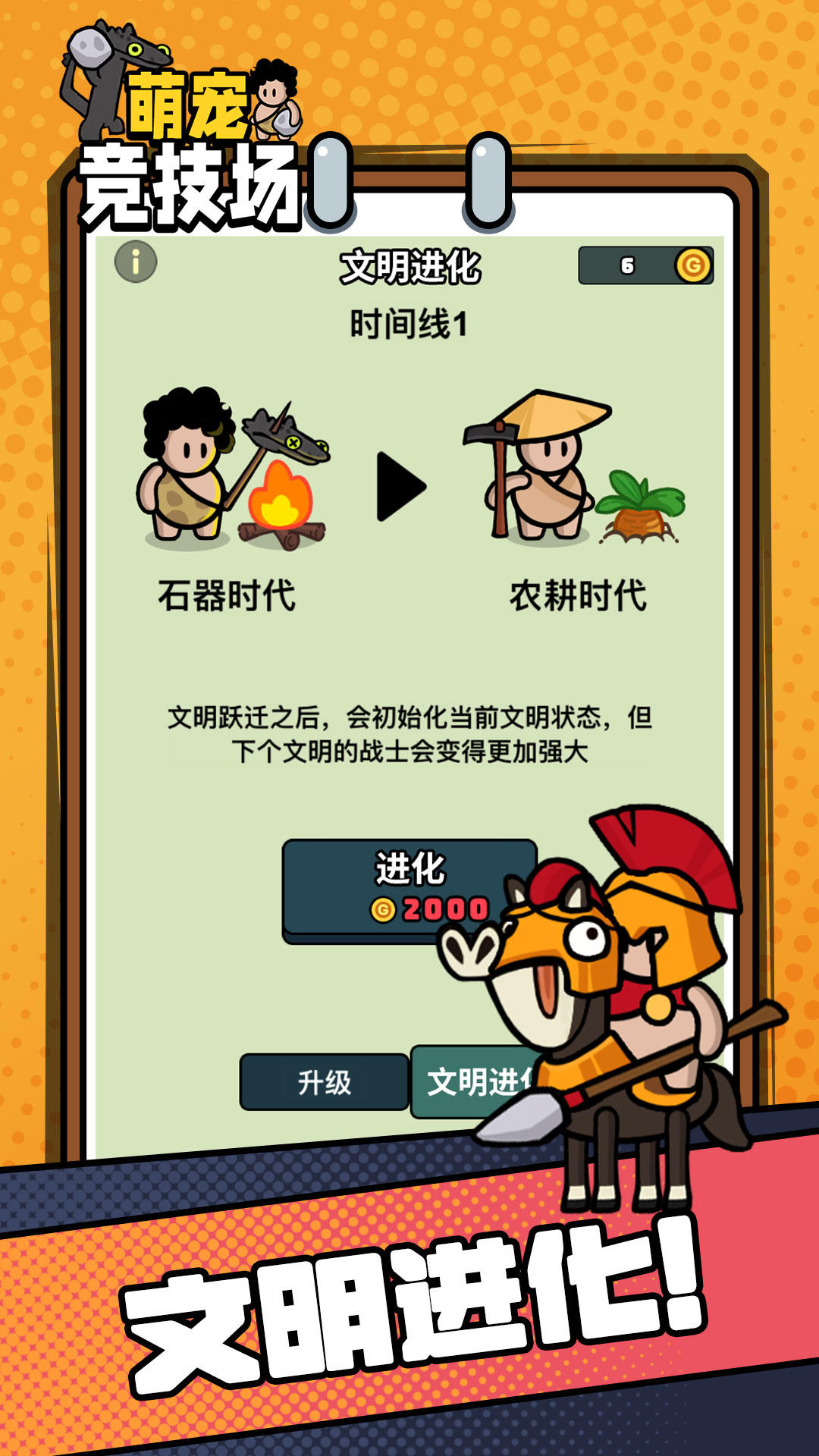 萌宠竞技场游戏截图4