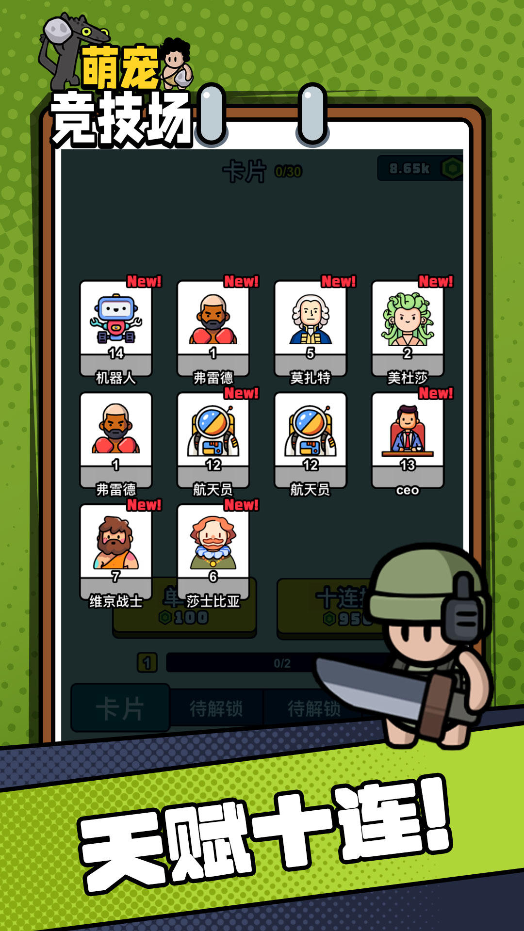 萌宠竞技场游戏截图2