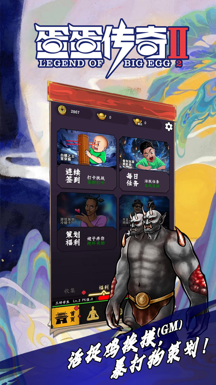 蛋蛋传奇2游戏截图4