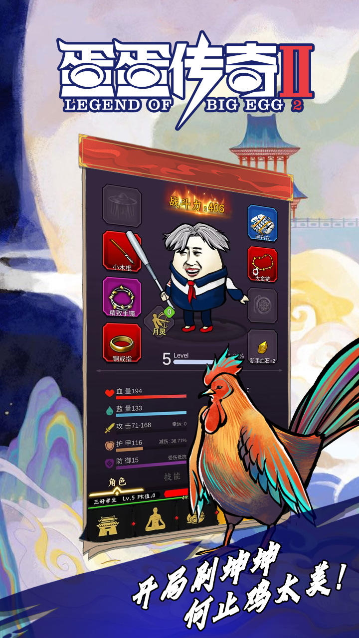 蛋蛋传奇2游戏截图2