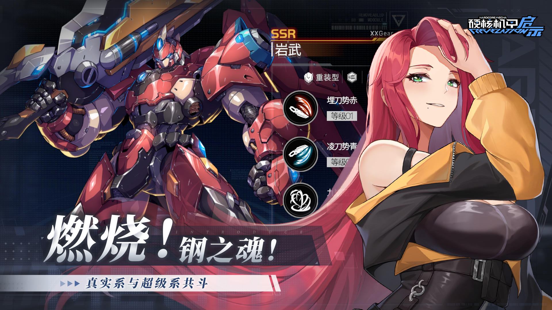 硬核机甲启示游戏截图4