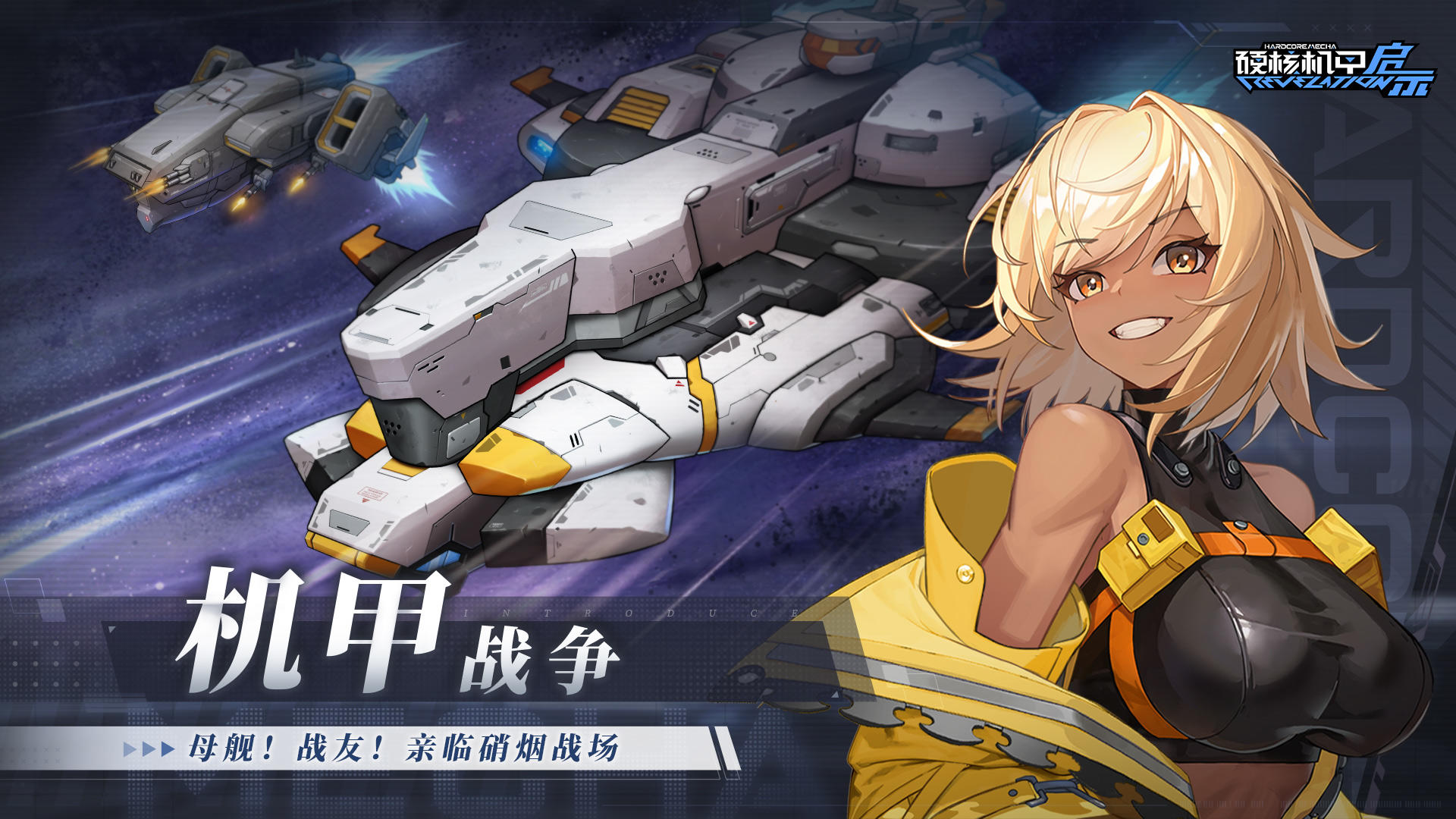 硬核机甲启示游戏截图6