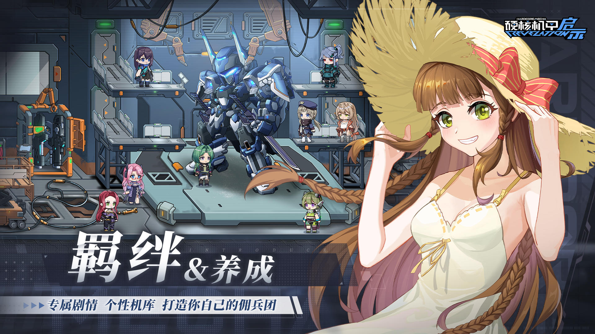 硬核机甲启示游戏截图5