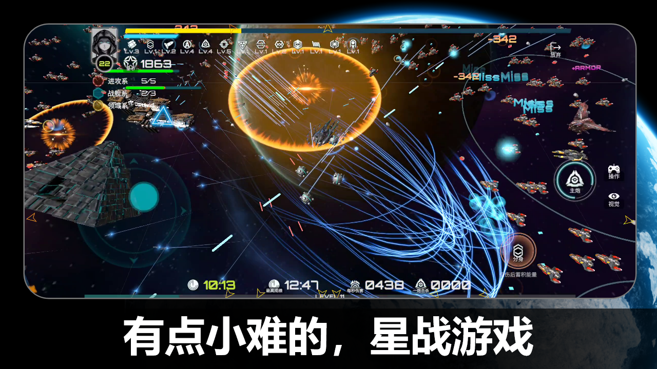 星战实验室游戏截图1