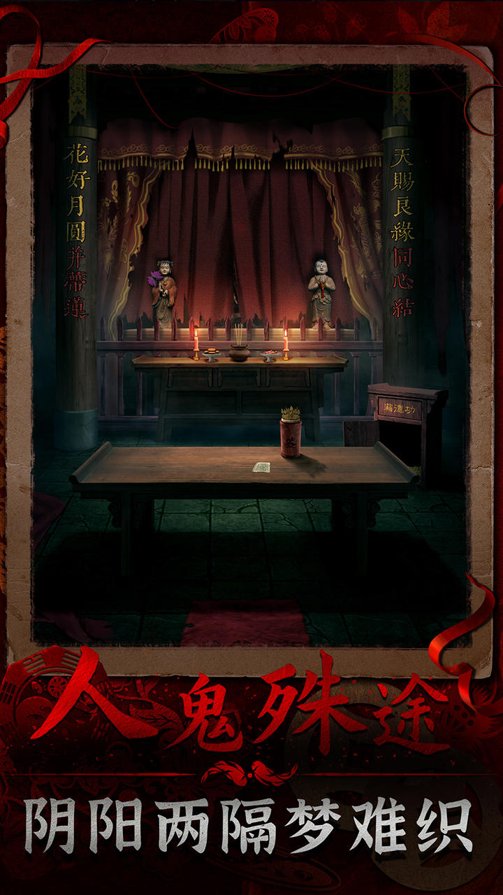 阴阳锅3阴缘牵游戏截图5