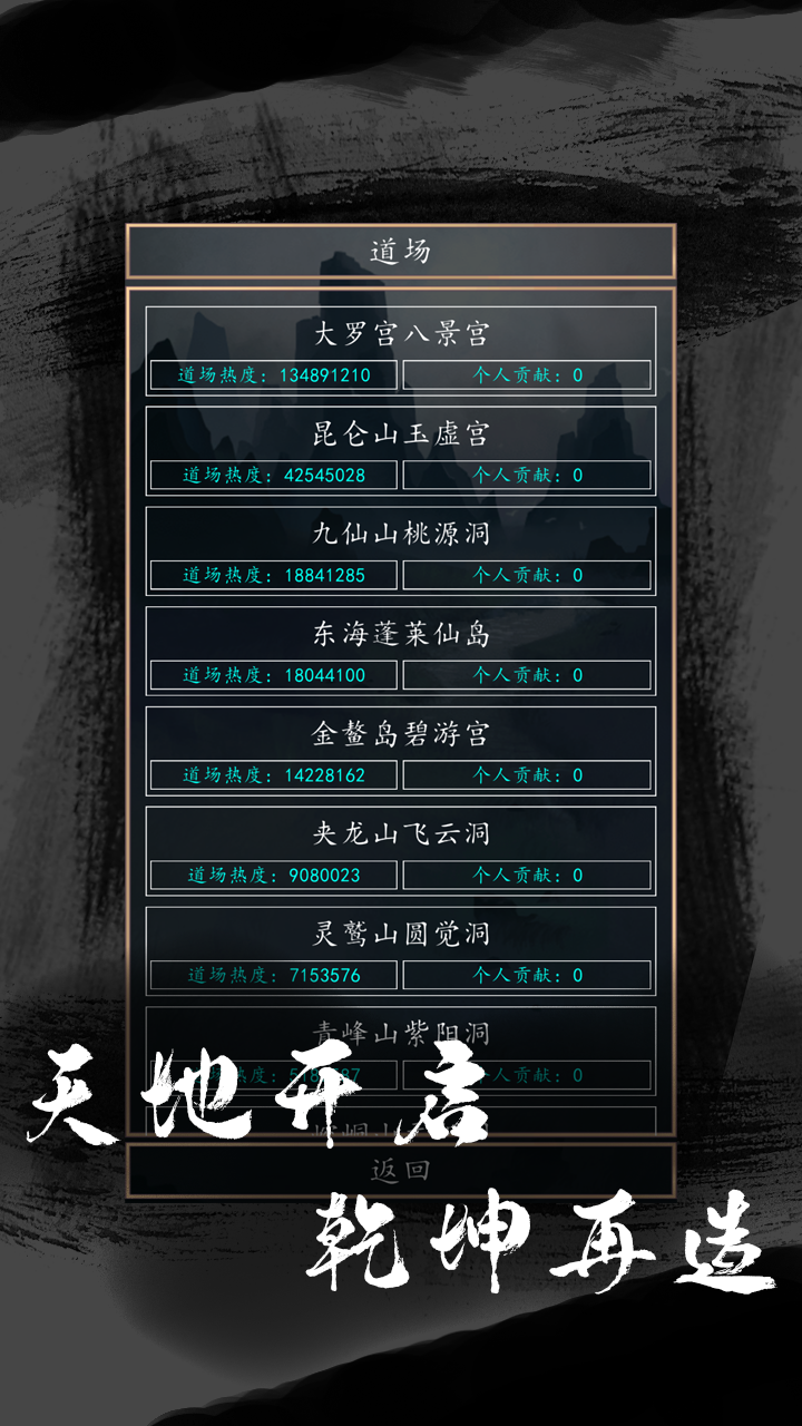 洪荒超级签到系统2游戏截图1