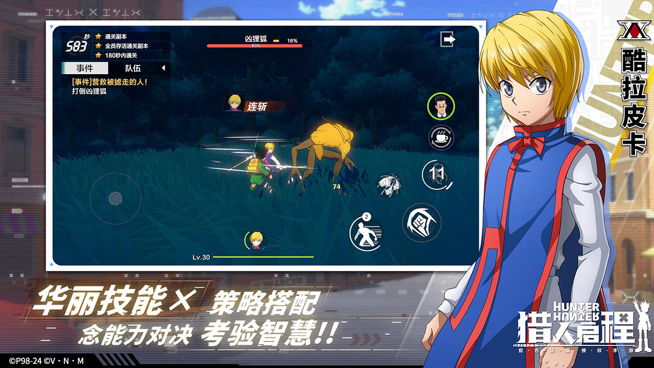 猎人启程游戏截图4