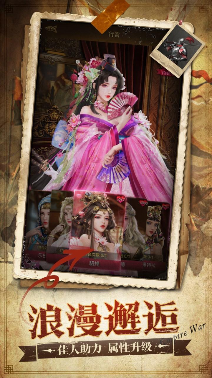 帝国战纪游戏截图5