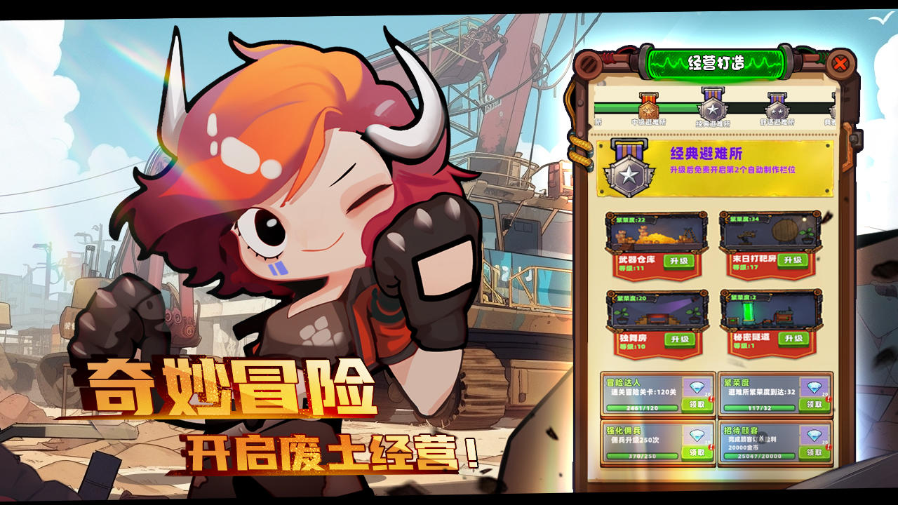 重启未知旅行游戏截图3