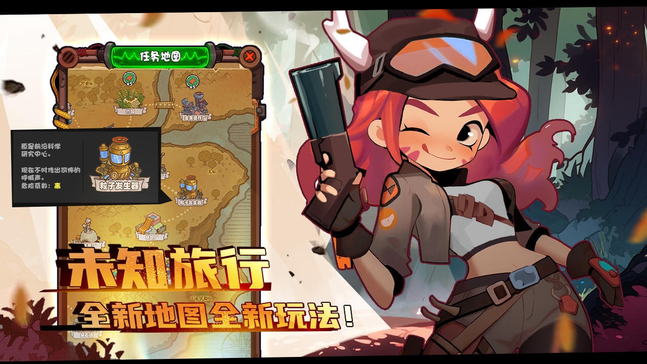 重启未知旅行游戏截图5
