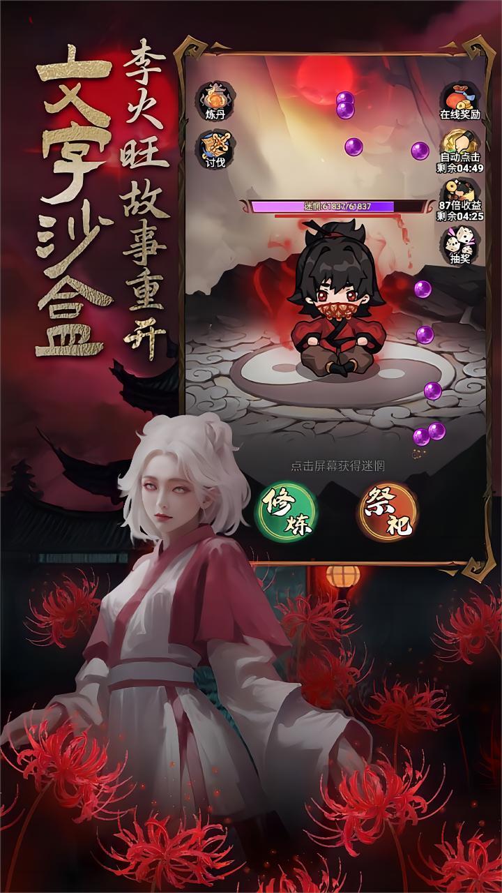 道诡异仙游戏截图2