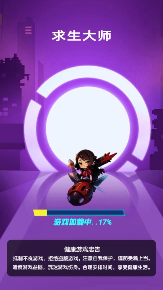 求生大师游戏截图1