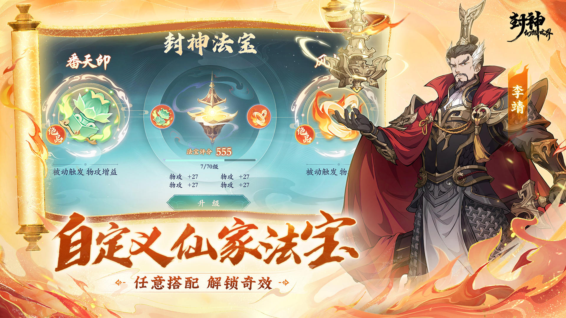 封神幻想世界游戏截图6