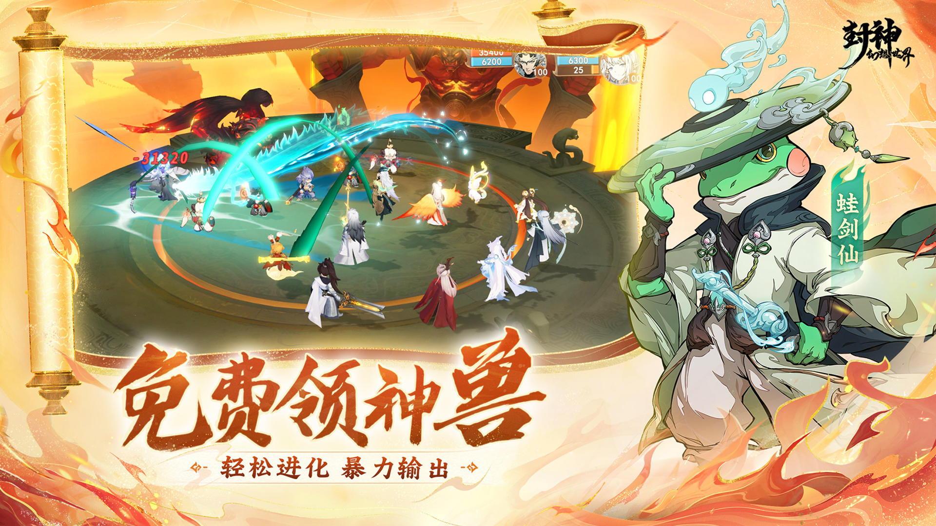 封神幻想世界游戏截图3