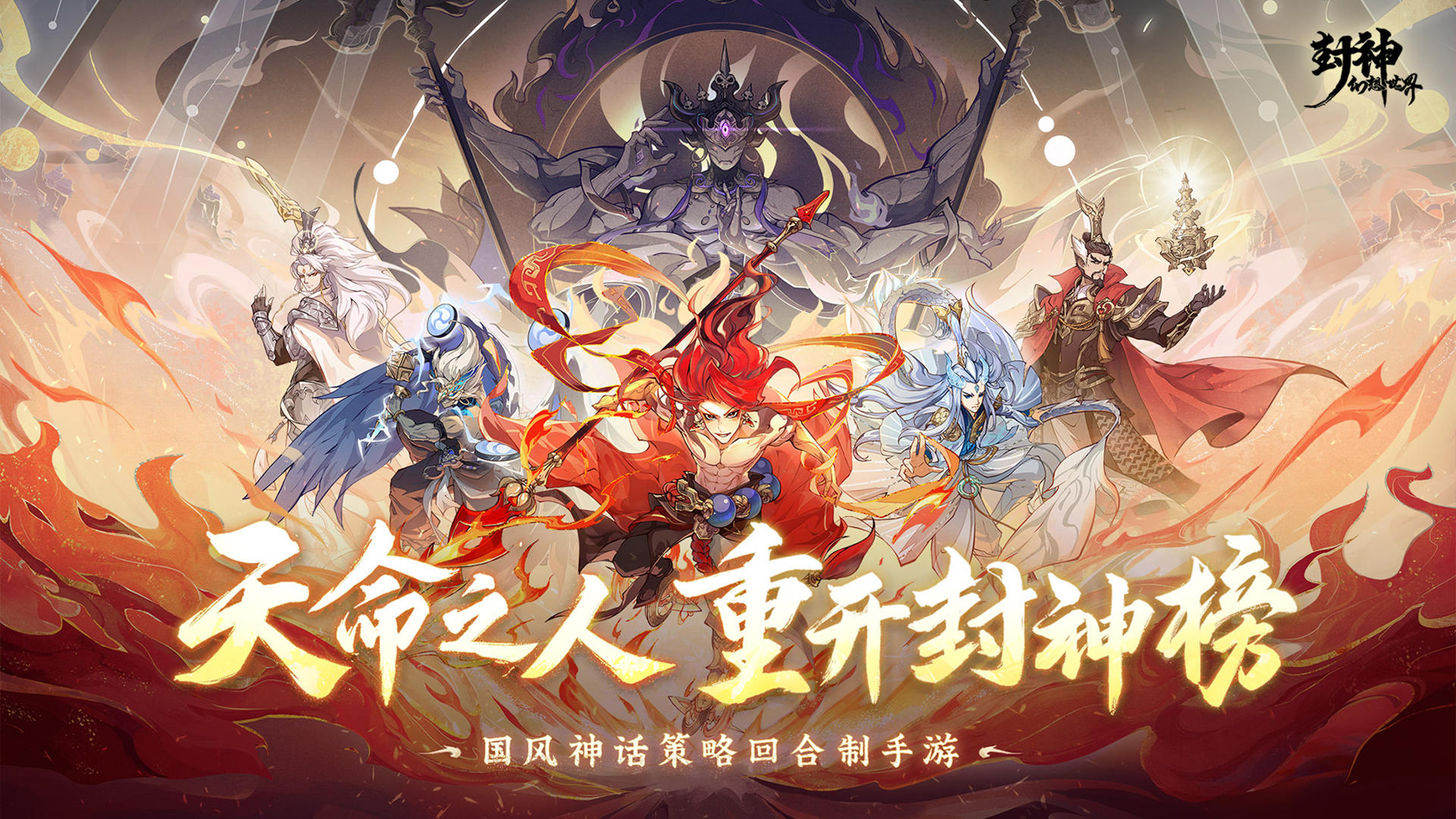 封神幻想世界游戏截图1