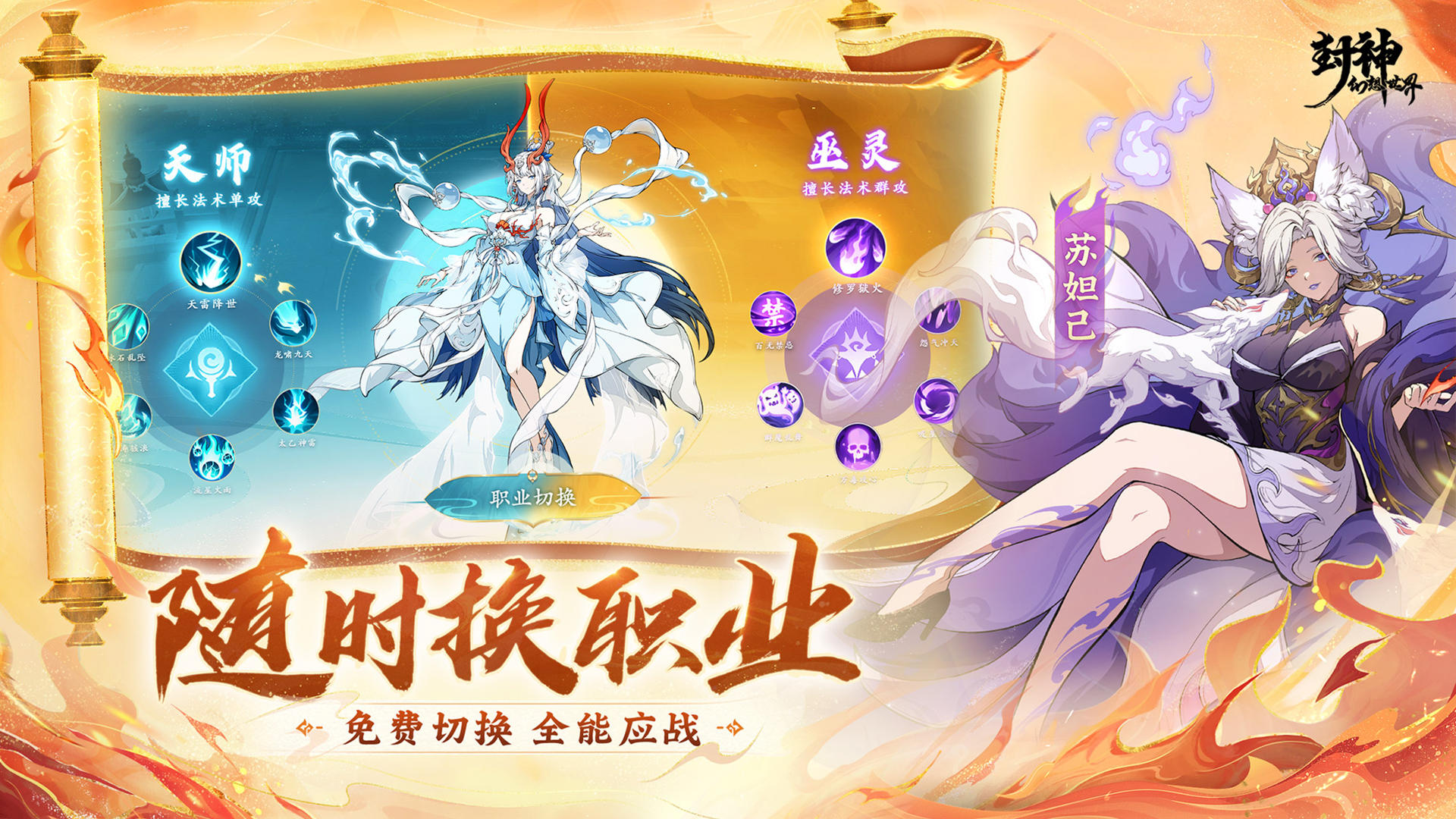 封神幻想世界游戏截图5