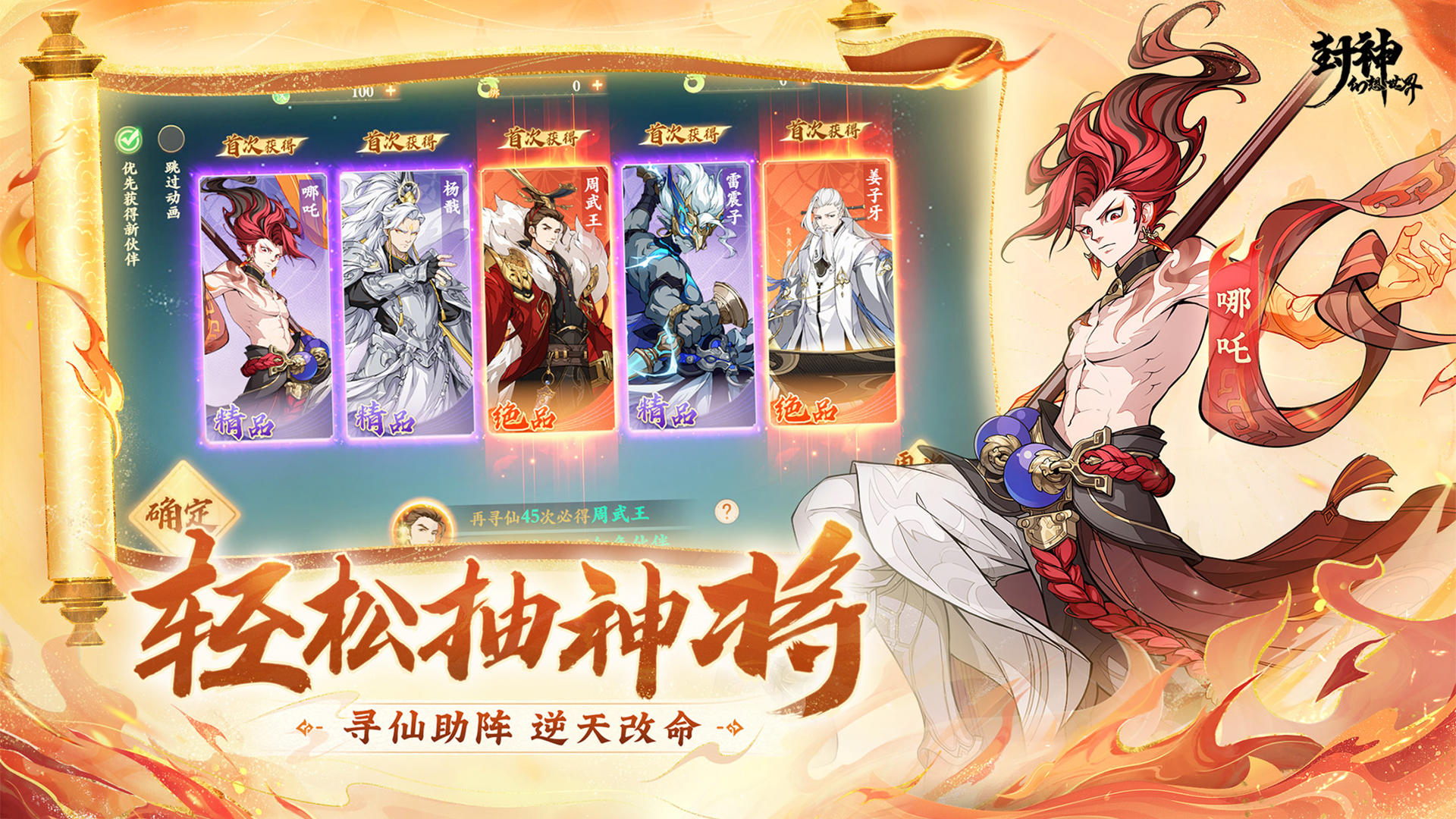 封神幻想世界游戏截图2