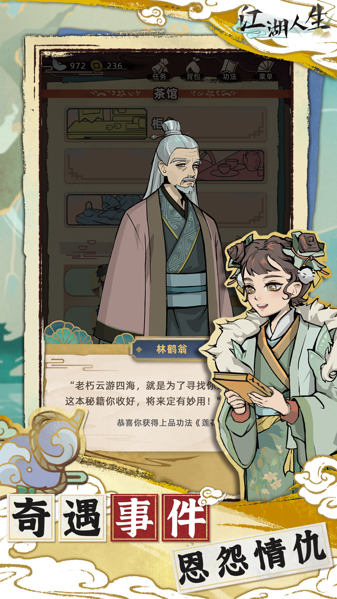 江湖人生游戏截图3