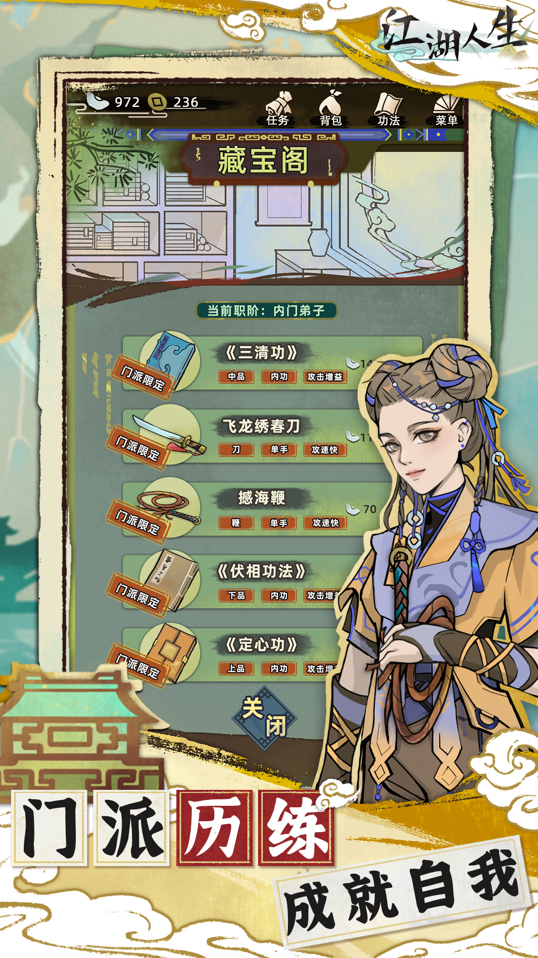 江湖人生游戏截图2