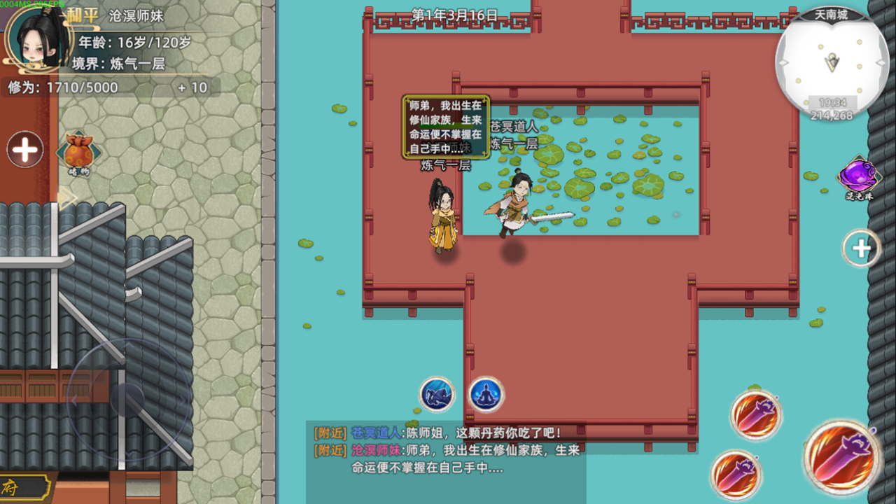 修仙家族模拟器2游戏截图6