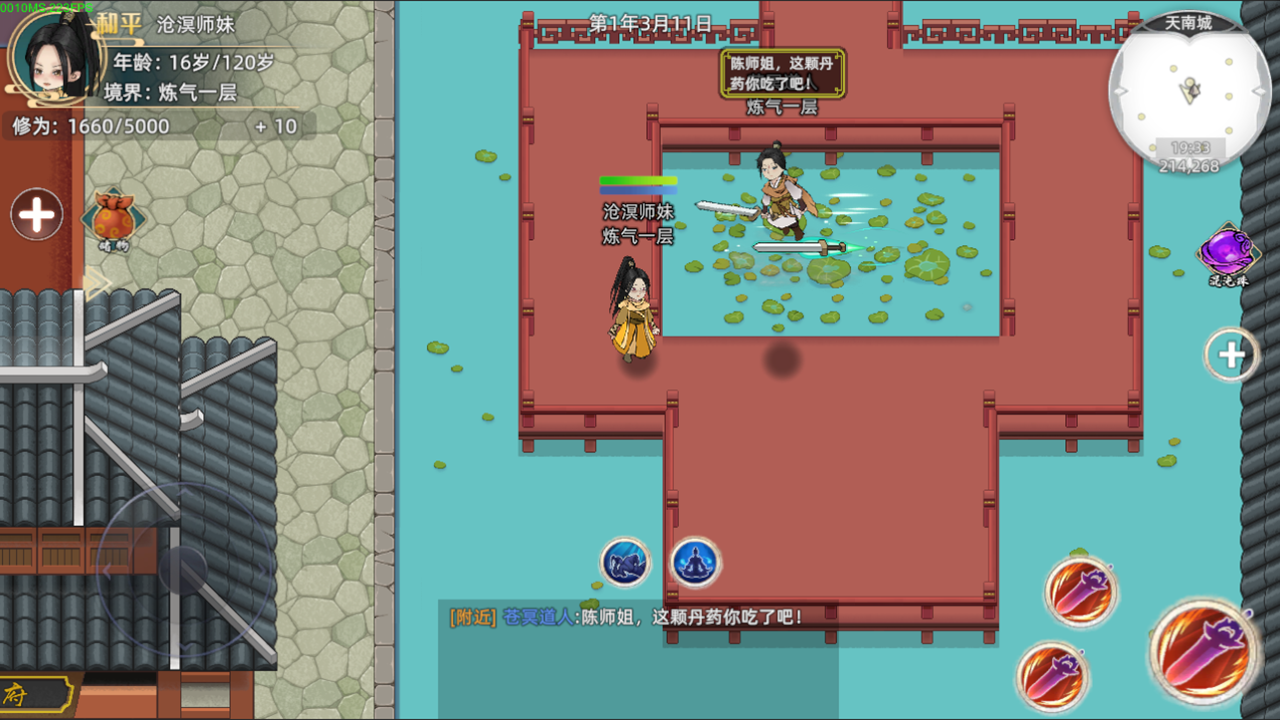 修仙家族模拟器2游戏截图5