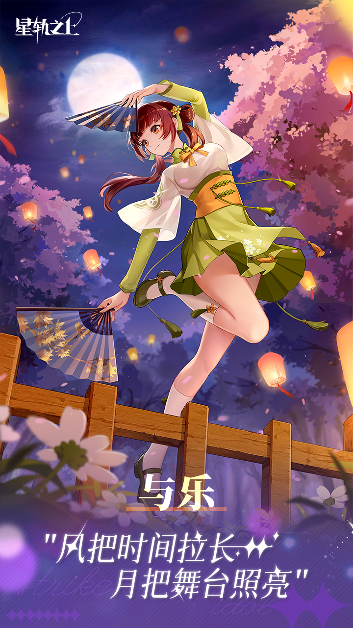 星轨之上游戏截图1