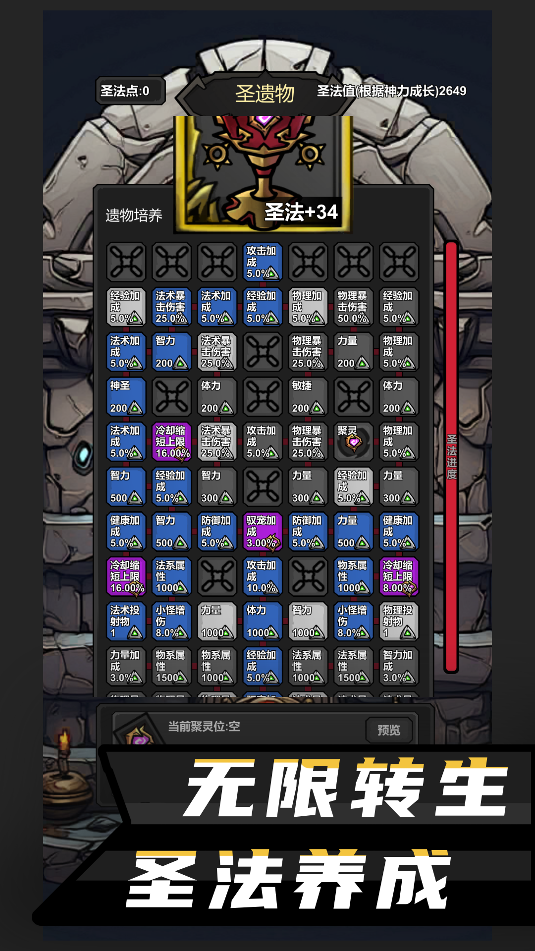 无限升级游戏截图7