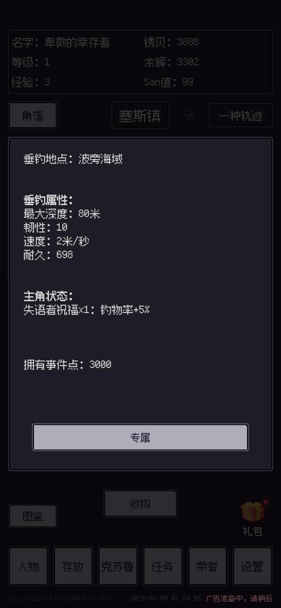 钓海2游戏截图5