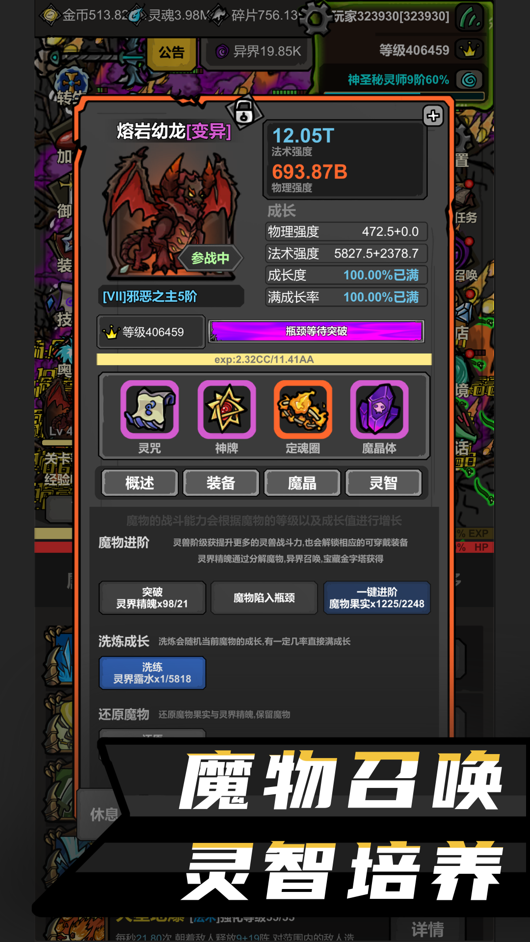 无限升级游戏截图4