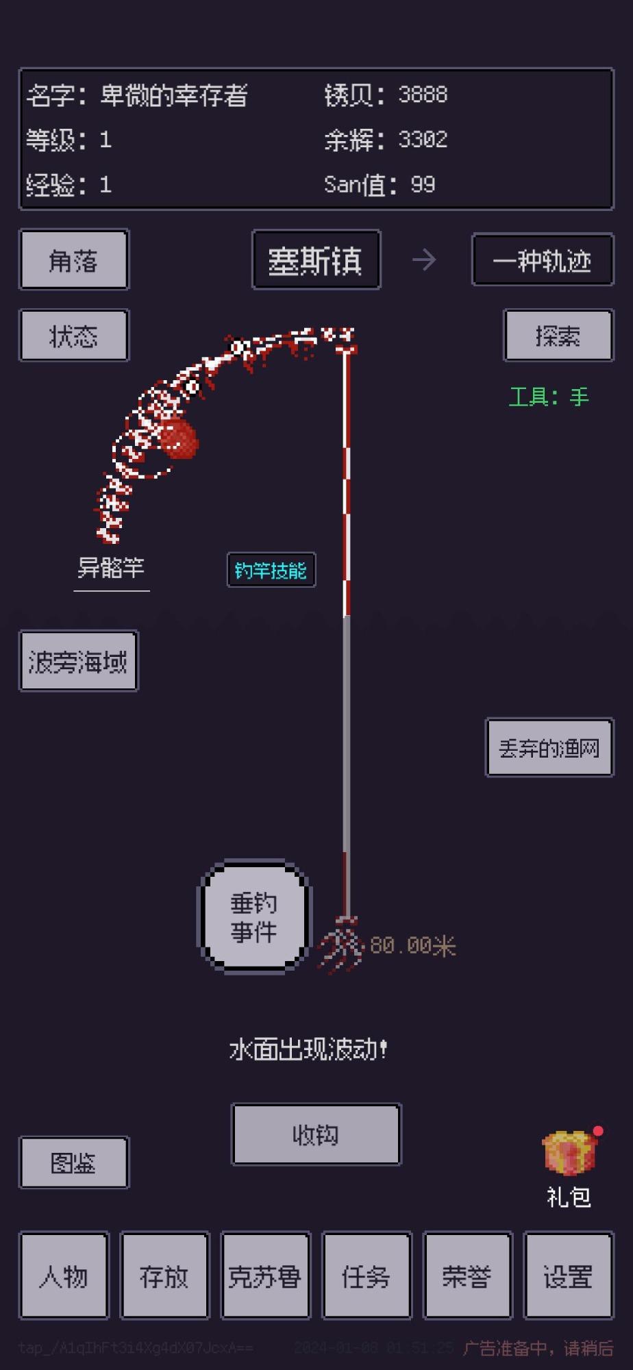 钓海2游戏截图1