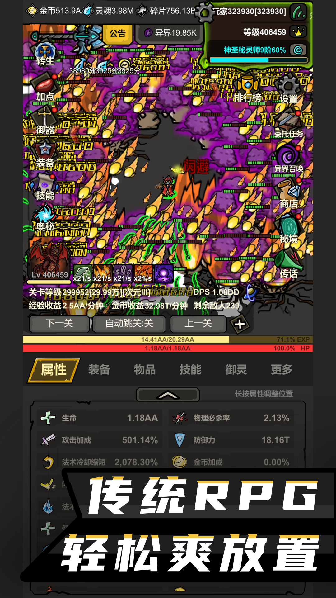 无限升级游戏截图1