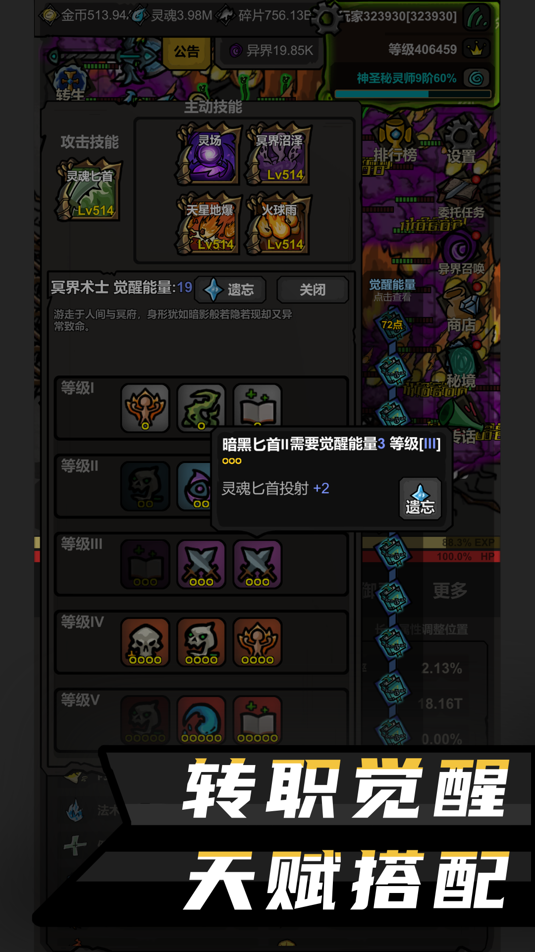 无限升级游戏截图3