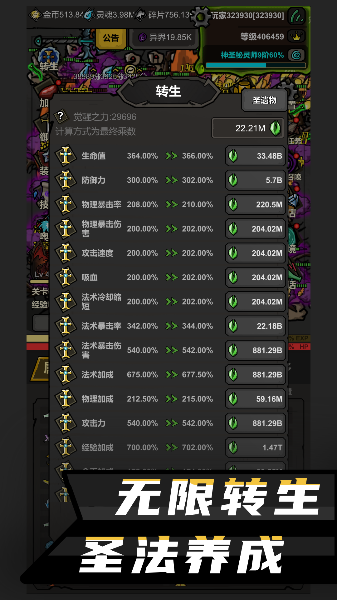 无限升级游戏截图6