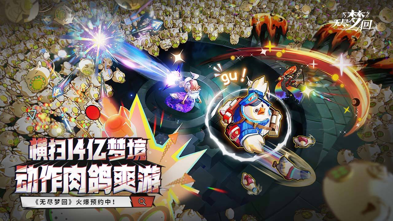 无尽梦回游戏截图1