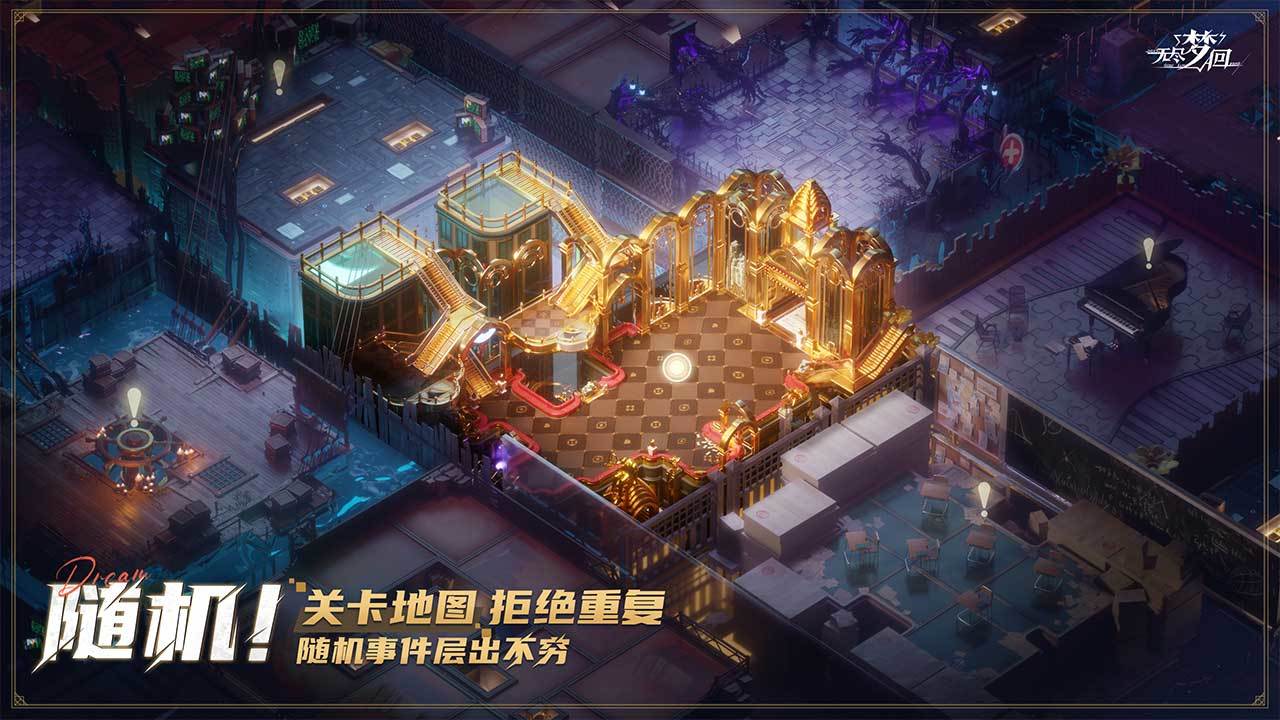 无尽梦回游戏截图5