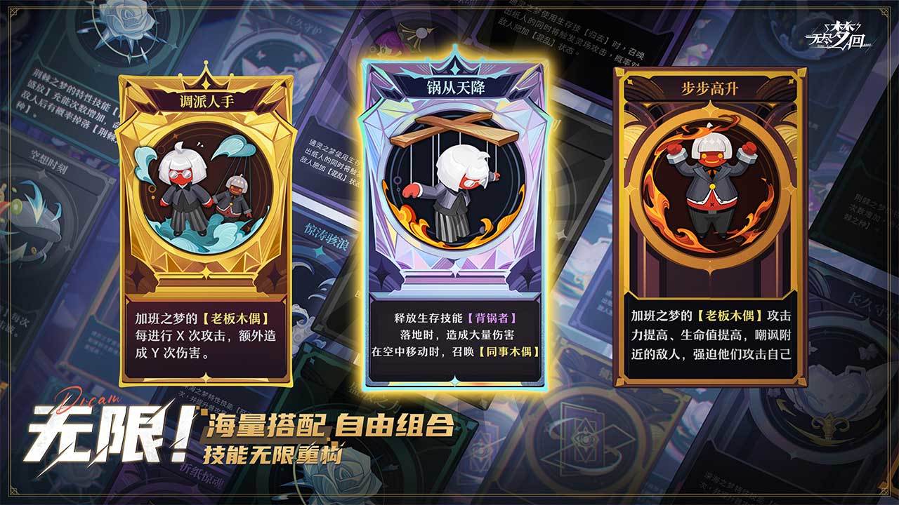 无尽梦回游戏截图4