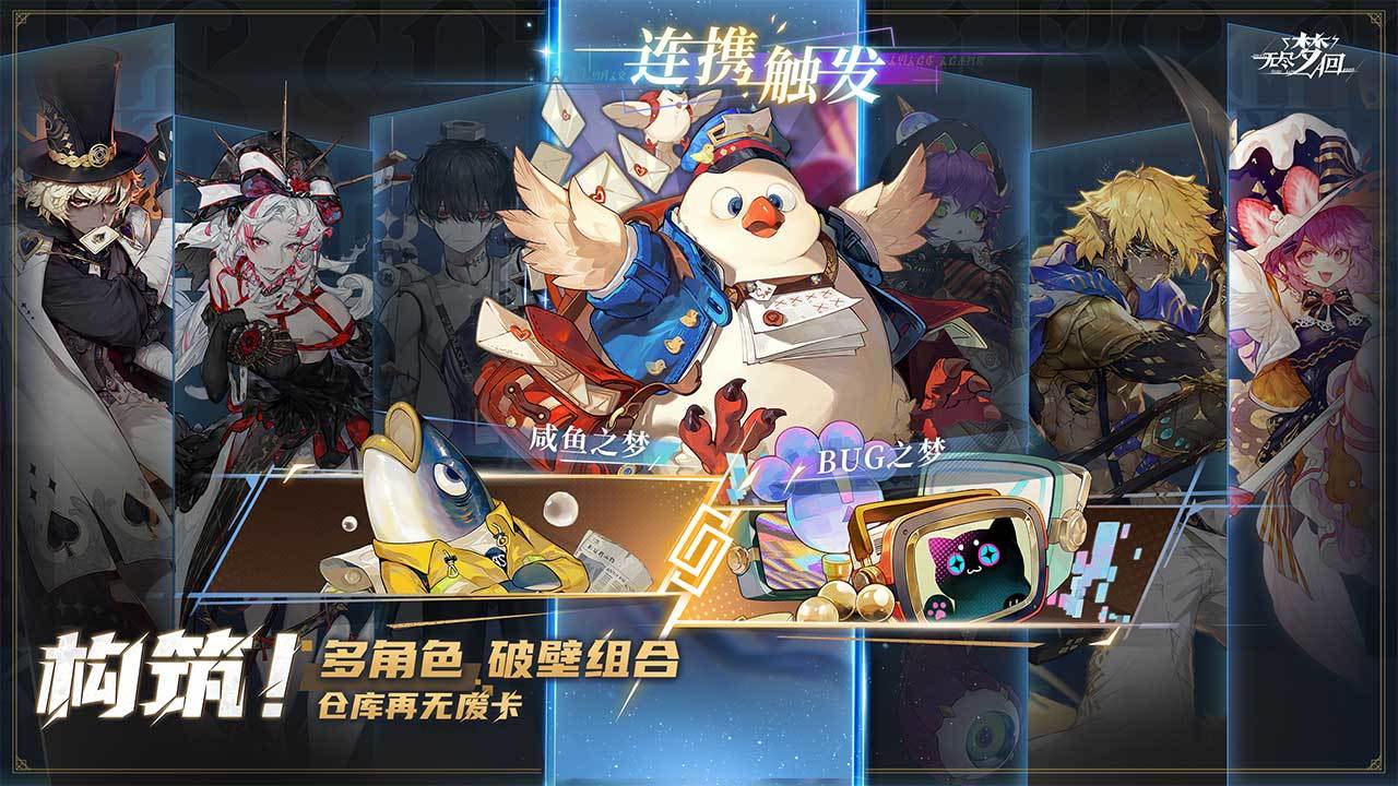 无尽梦回游戏截图3