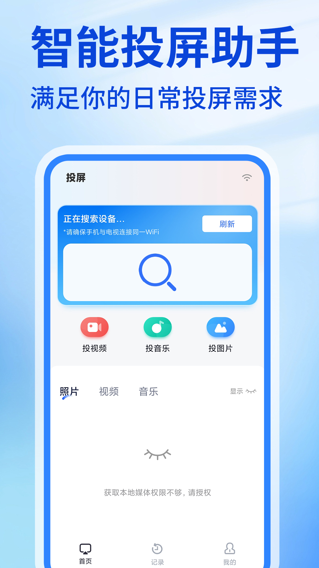 趣电视投屏神器游戏截图1